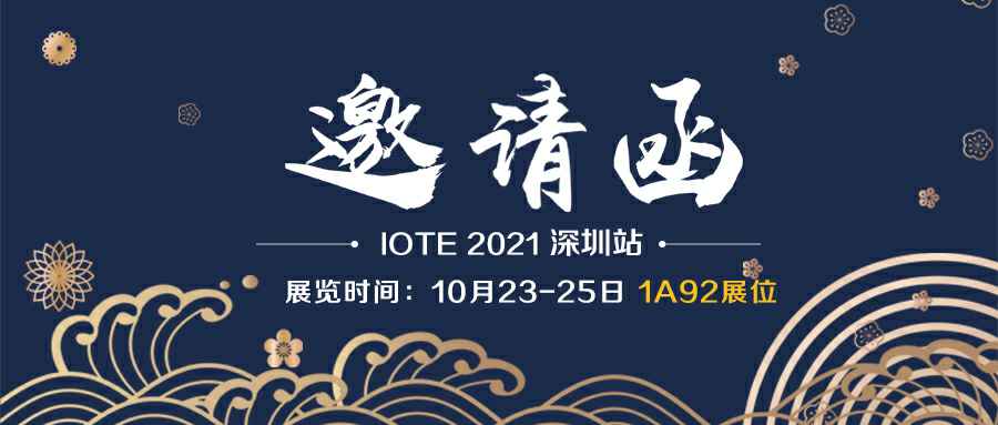 完美体育·官方端网站-perfect sports(中国)诚邀您参加10月23-25日深圳物联网展会